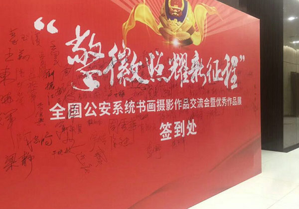 银河优越会科技集团协办全国公安系统“迎接十九大忠诚保平安”主题书画作品展-银河优越会集团资讯