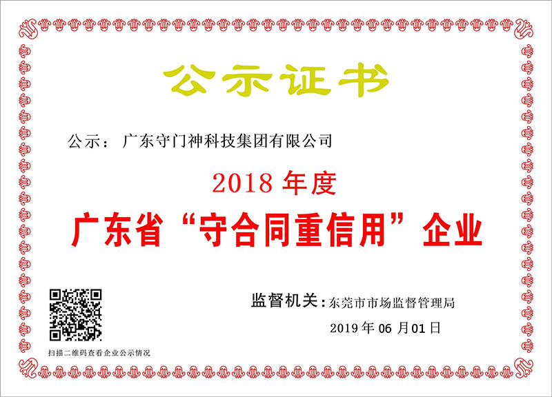 广东银河优越会科技集团连续8年获得“广东省守合同重信用企业”称号