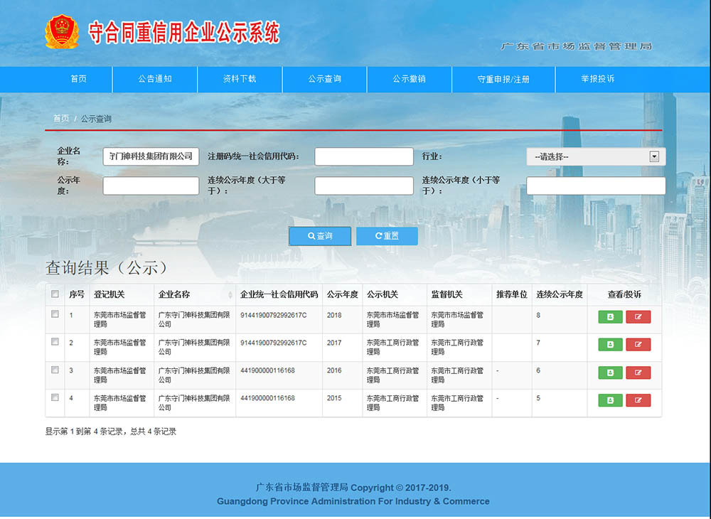 广东银河优越会科技集团连续8年获得“广东省守合同重信用企业”称号