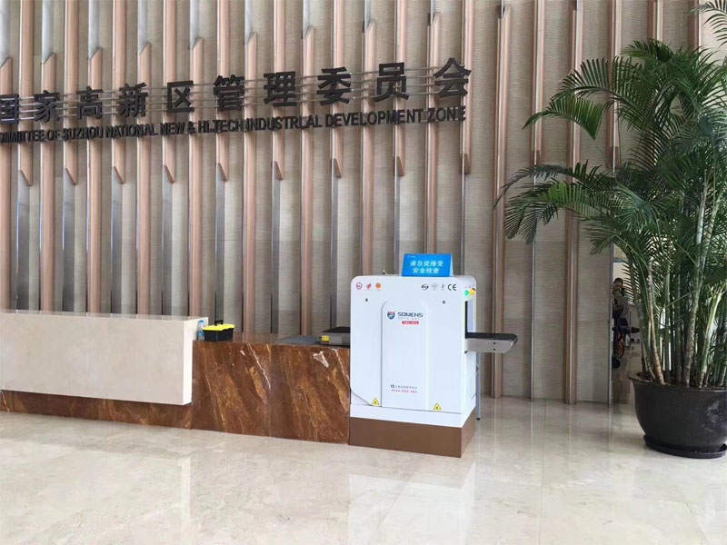 苏州高新区管委会采用银河优越会安检机