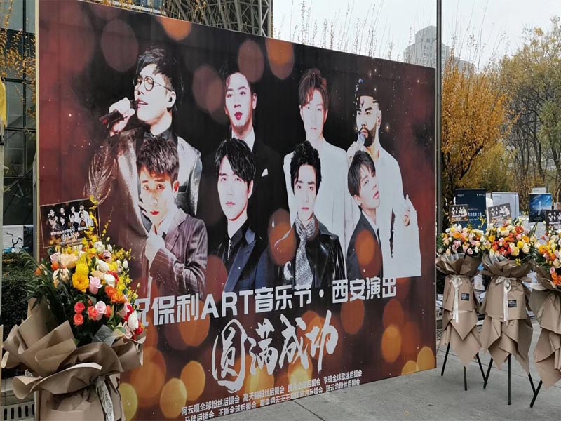 2019年11月8日，西安保利ART音乐节—西安演唱会成功开幕，银河优越会安检机安检门为2019西安保利ART音乐节保驾护航。