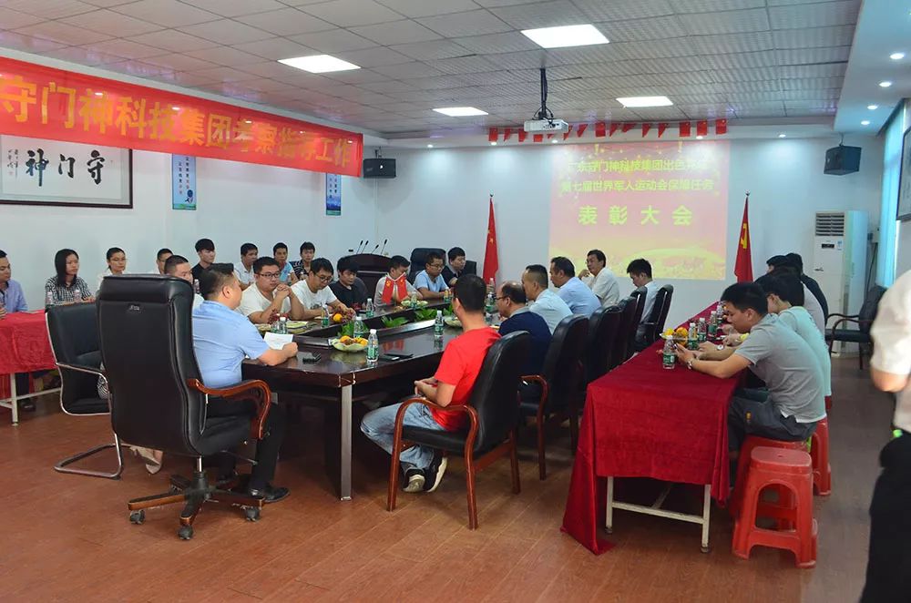 银河优越会科技集团举行第七届世界军人运动会保障任务表彰大会