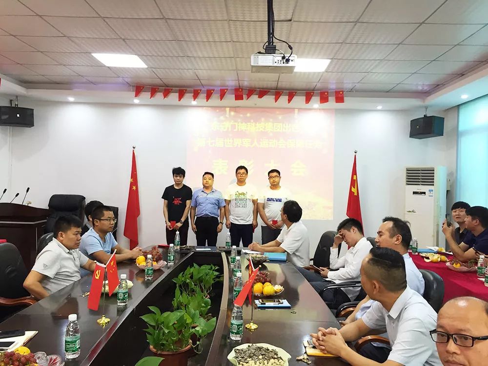 银河优越会科技集团举行第七届世界军人运动会保障任务表彰大会