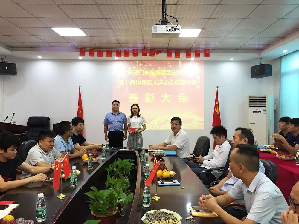 银河优越会科技集团举行第七届世界军人运动会保障任务表彰大会