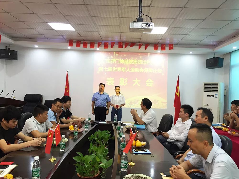 银河优越会科技集团举行第七届世界军人运动会保障任务表彰大会