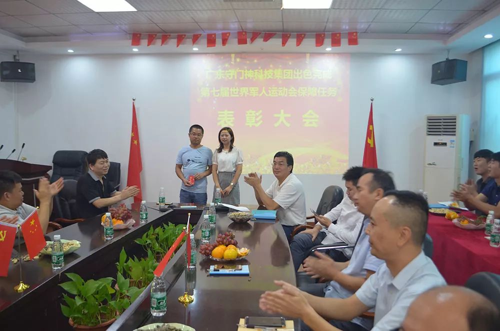 银河优越会科技集团举行第七届世界军人运动会保障任务表彰大会