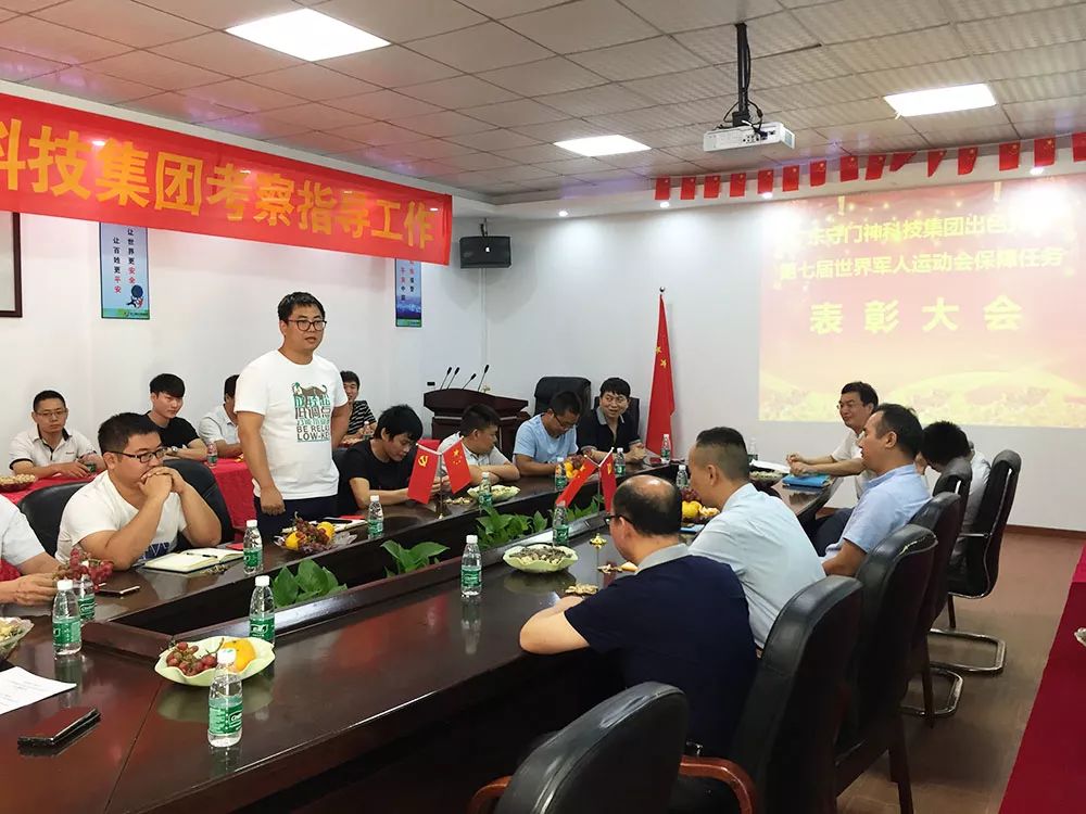 银河优越会科技集团举行第七届世界军人运动会保障任务表彰大会