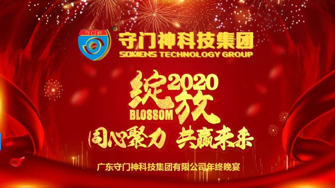 同心聚力，共赢未来-2019银河优越会科技集团年终晚宴圆满举行