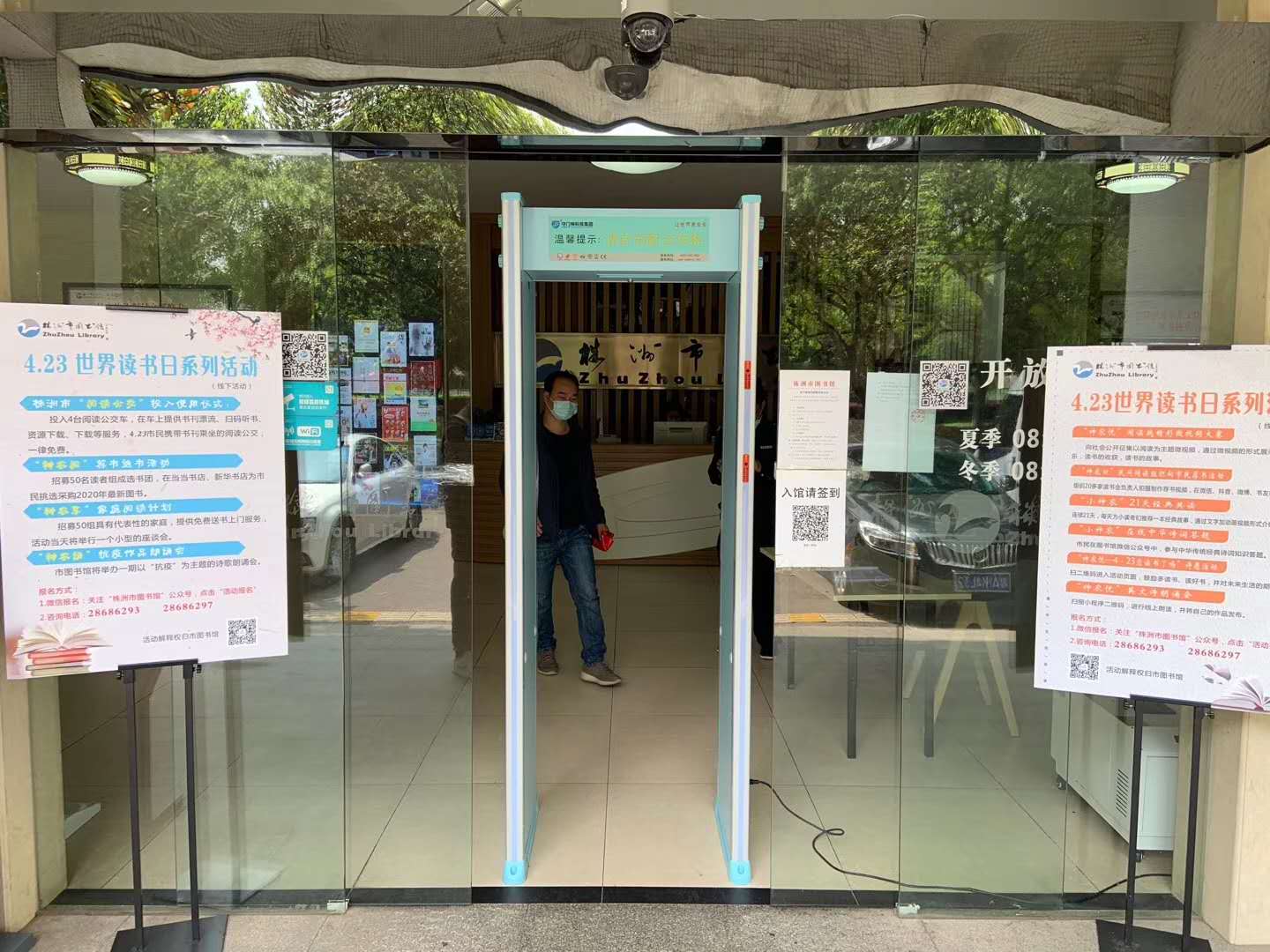 湖南株洲市图书馆采用银河优越会测温门